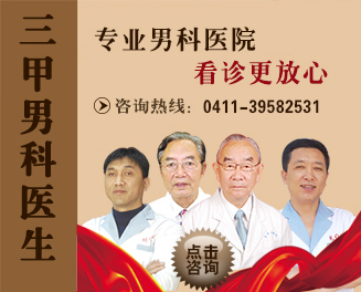 大连金州男科医院