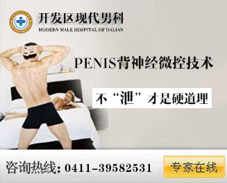 大连金州男科医院