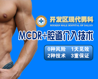 大连金州男科医院